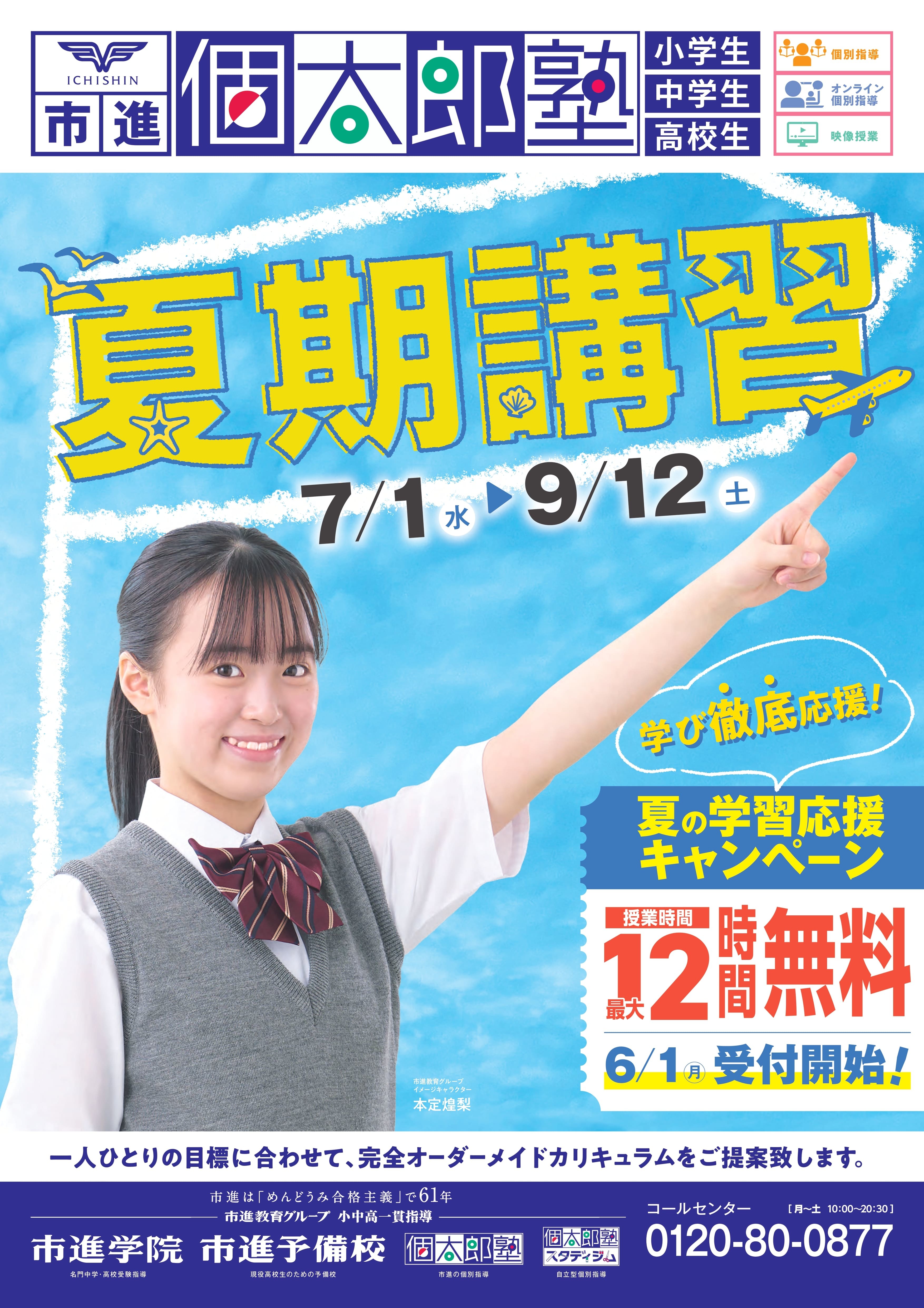 八潮教室